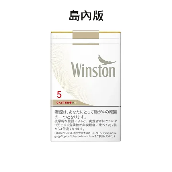 【卡斯特5號】WINSTON CASTER WHITE 5 軟盒香菸 雲斯頓天香5號 日本島內菸(日稅菸)